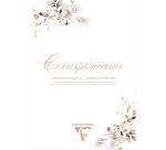 BLOC DE CORRESPONDANCE, 50 feuilles A4 (21x29,7cm) 90g, Eucalyptus - Rose