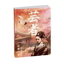 Agenda Forum Samouraï Geisha 12 x 17 cm Journalier Août 2025 à Juillet 2026 - Visuel